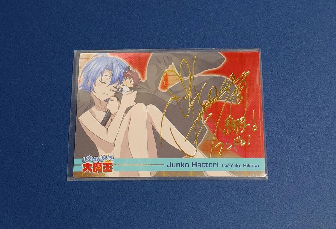 いちばんうしろの大魔王 トレカ 金サイン 絢子