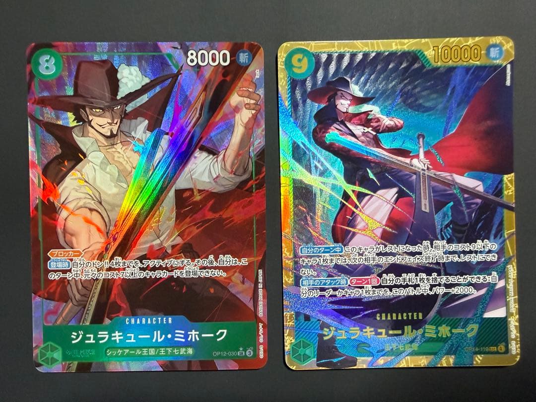 ワンピースカード ジュラキュール・ミホーク パラレル SEC 2枚セット