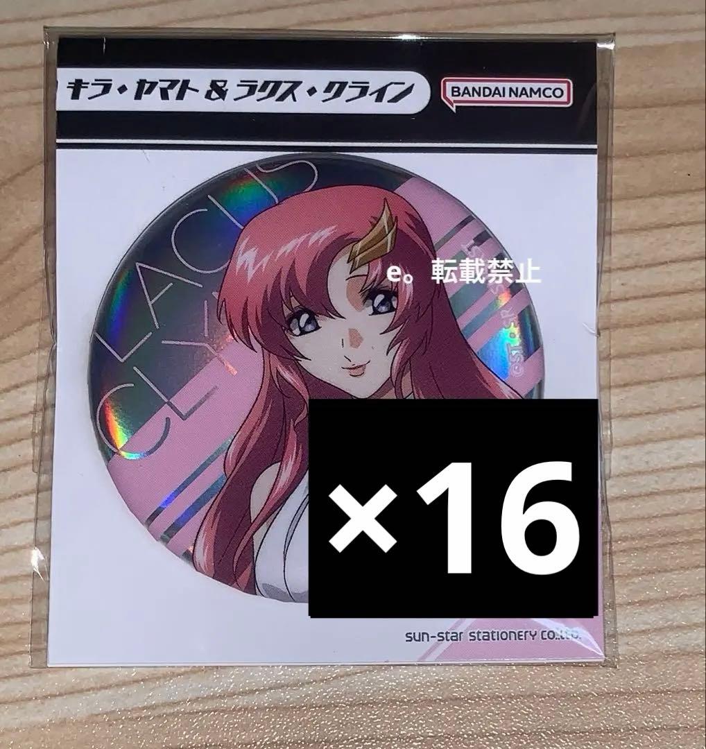 ラクス ガンダムSEED ペア缶バッジ セット