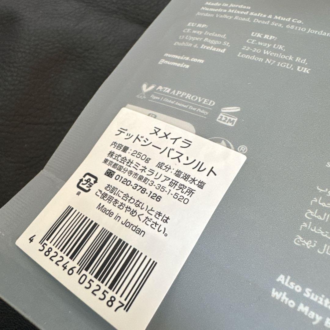 新品未使用】ヌメイラ デッドシー バスソルト ヨルダン館 死海の塩