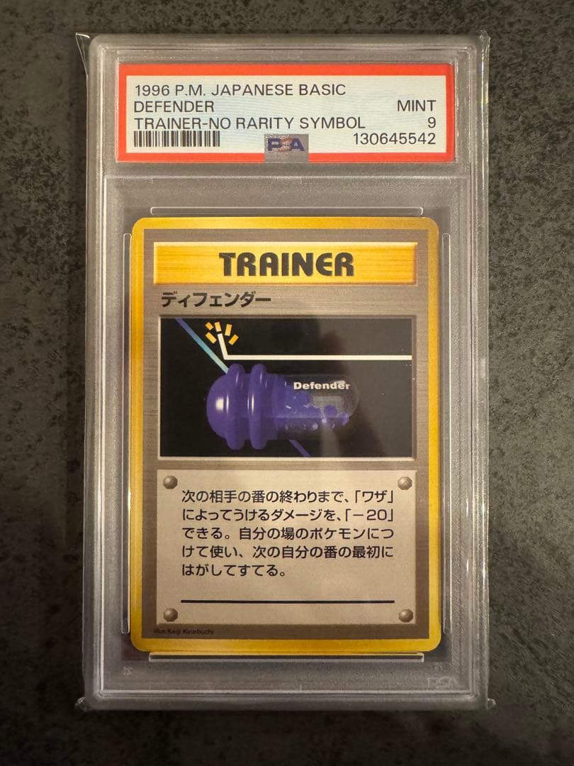 【PSA9 初版】 ディフェンダー ポケモンカード 旧裏 初版 マークなし