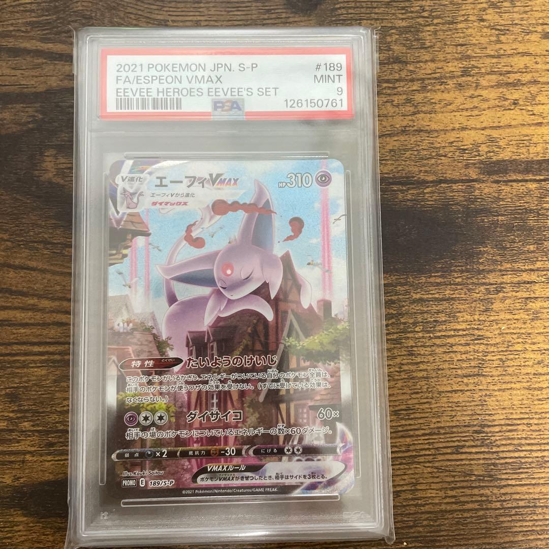 【PSA9】エーフィVMAX SA