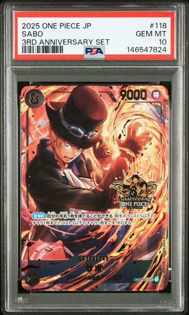 ワンピース 3rdanniversary set PSA10 連番 3兄弟 - メルカリ