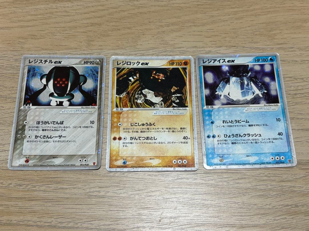 レジロックEX レジスチルEX レジアイスEX 3枚セット