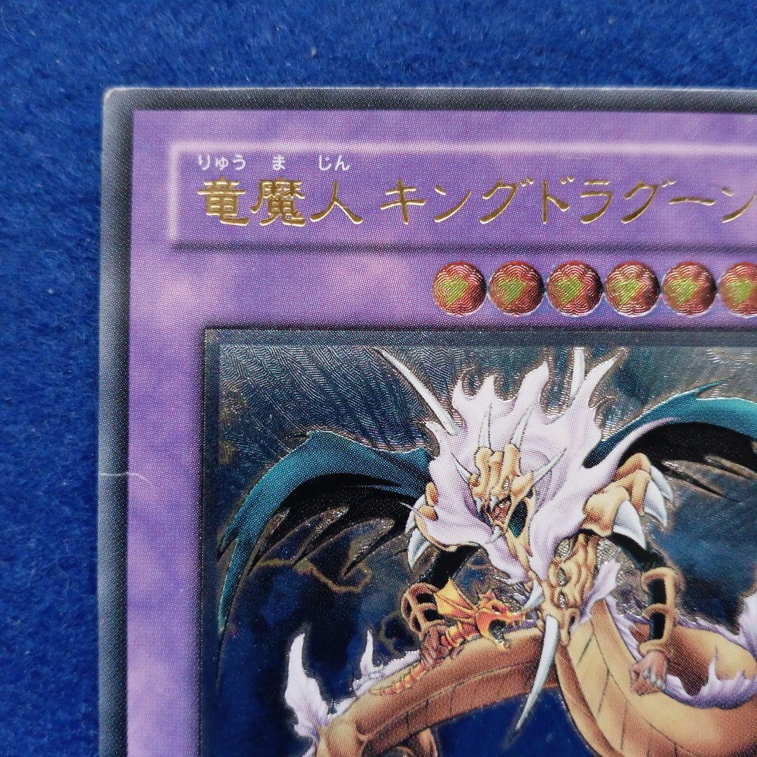 遊戯王カード 竜魔人 キングドラグーン FET-JP036 レリーフ - メルカリ