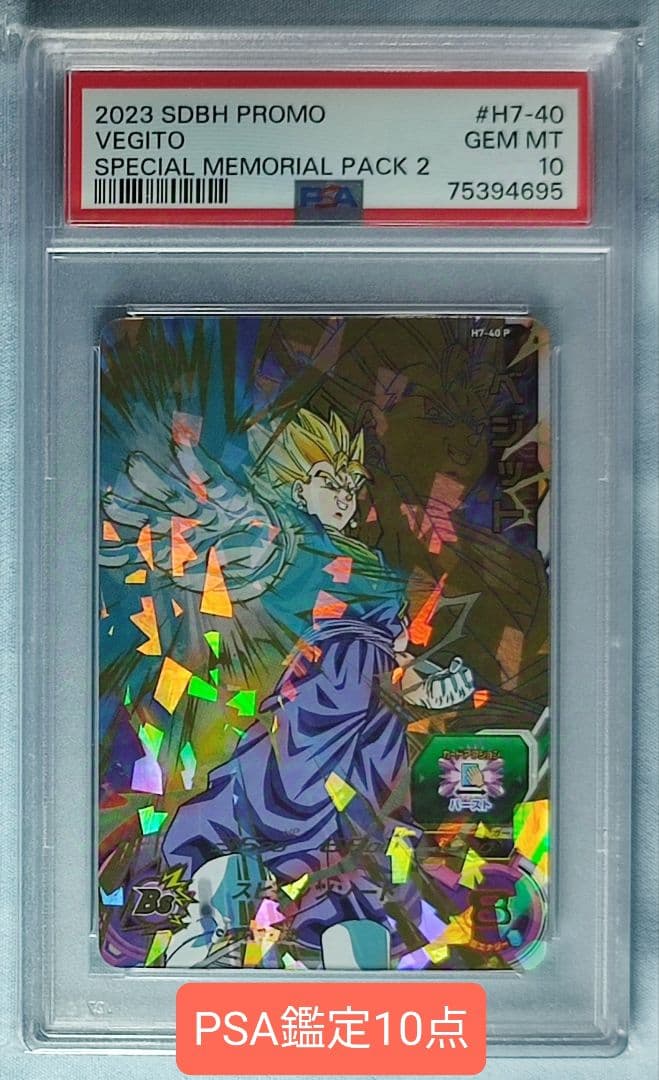 PSA10 SDBH H7-40 P ベジット 楽天市場】ドラゴンボールヒーローズ 第7弾 UR ベジット （H7-40 P