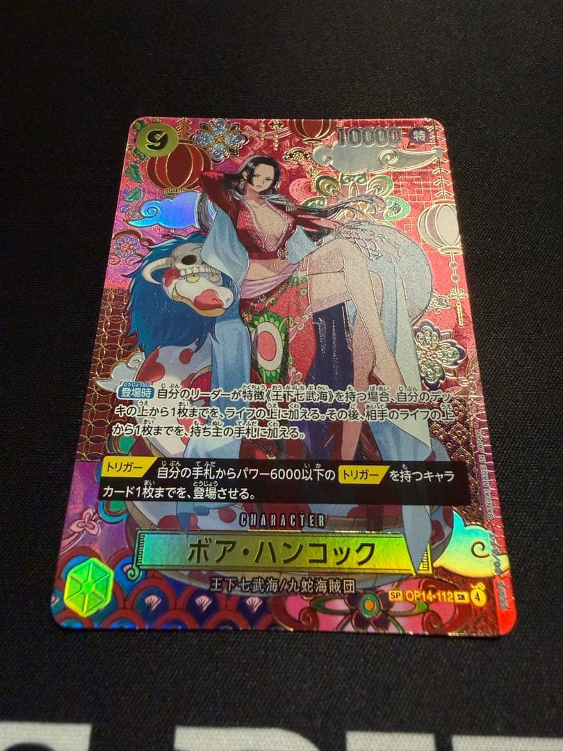 Ｋ*様 ボア・ハンコック SR SP(スペシャルカード) OP14-112 ②
