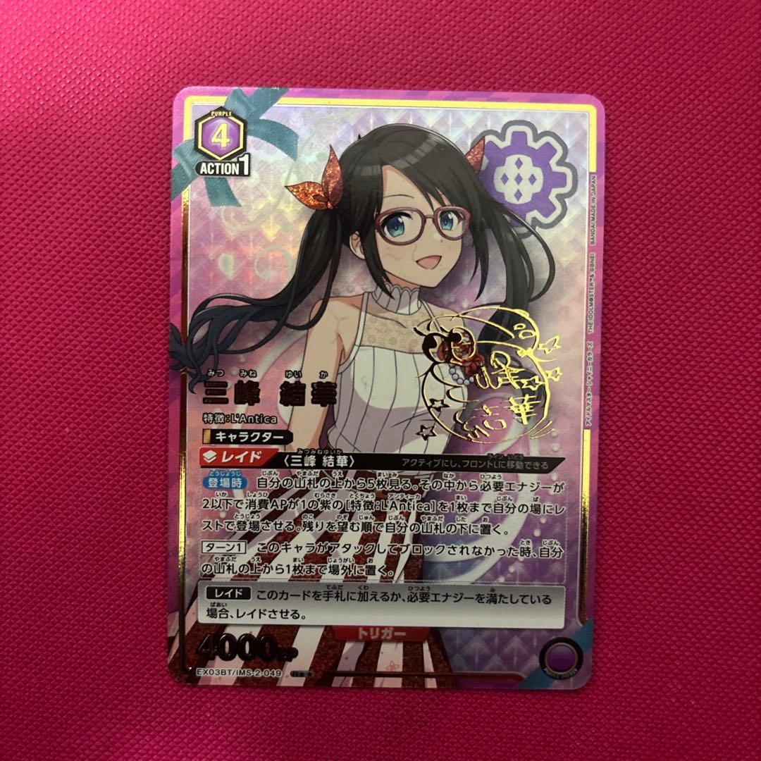 ユニアリ シャニマス Vol.2「三峰結華」《パラレル》R（レア） - メルカリ