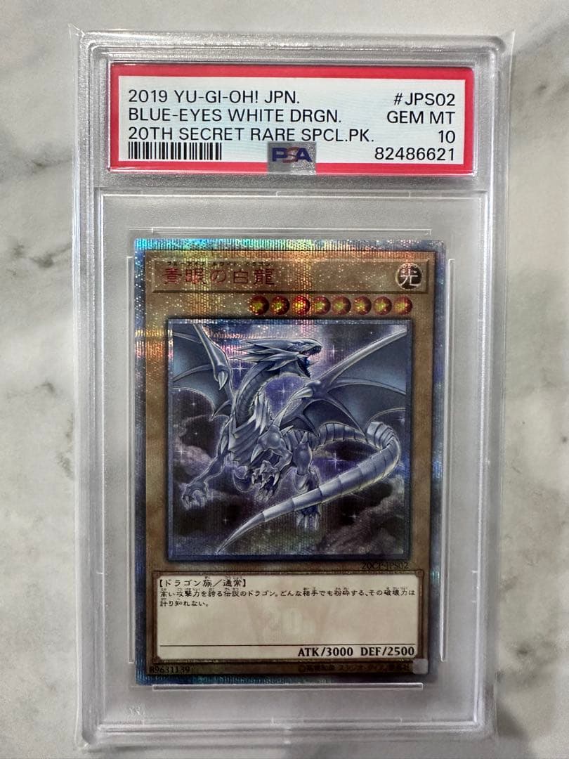 【 PSA10】 青眼の白龍 20th 20CP 遊戯王 PSA10】青眼の白龍 20thシークレットレア 20CP-JPS02 1枚の通販 magi
