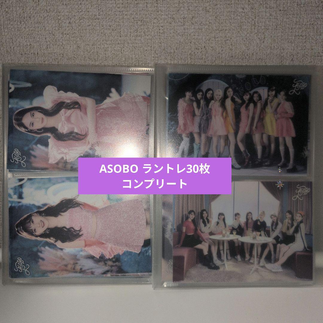 NiziU ASOBO ラントレ30枚コンプリート - メルカリ