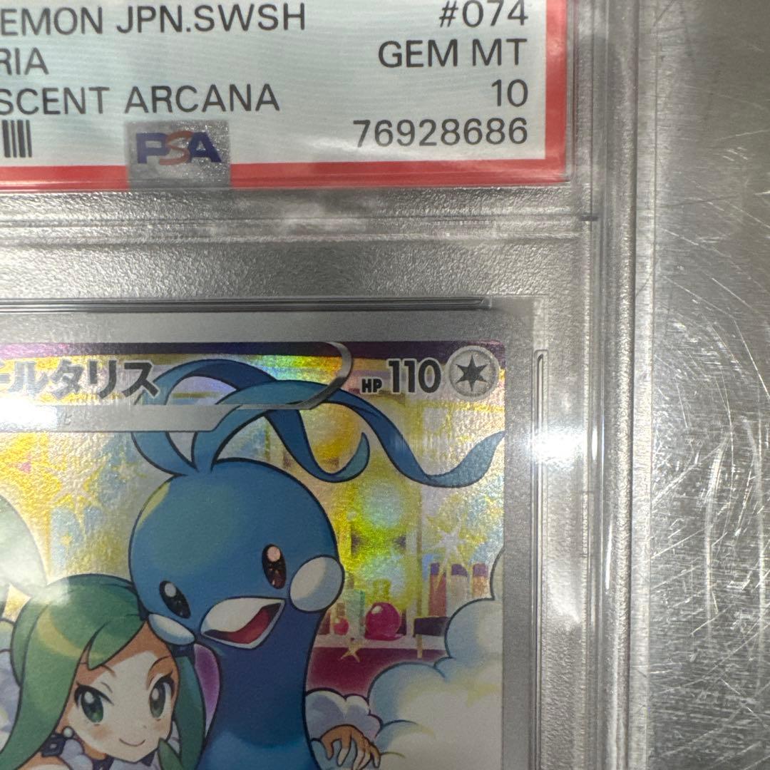 PSA10チルタリス CHR S11a 白熱のアルカナ 074/068 - メルカリ