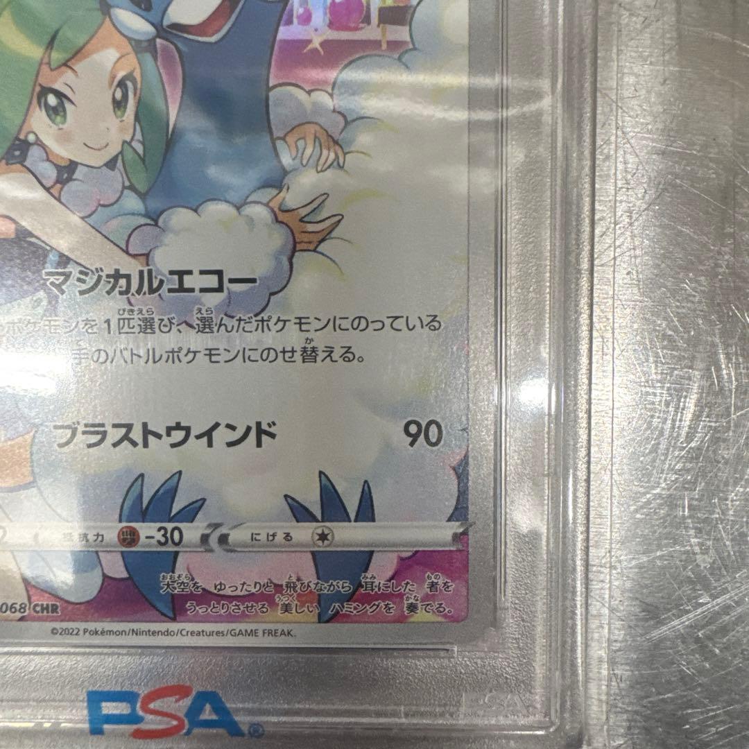 PSA10チルタリス CHR S11a 白熱のアルカナ 074/068 - メルカリ