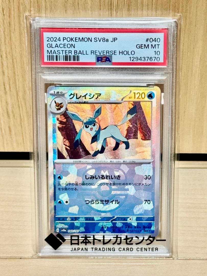 PSA10 グレイシア 040 マスターボール ミラー