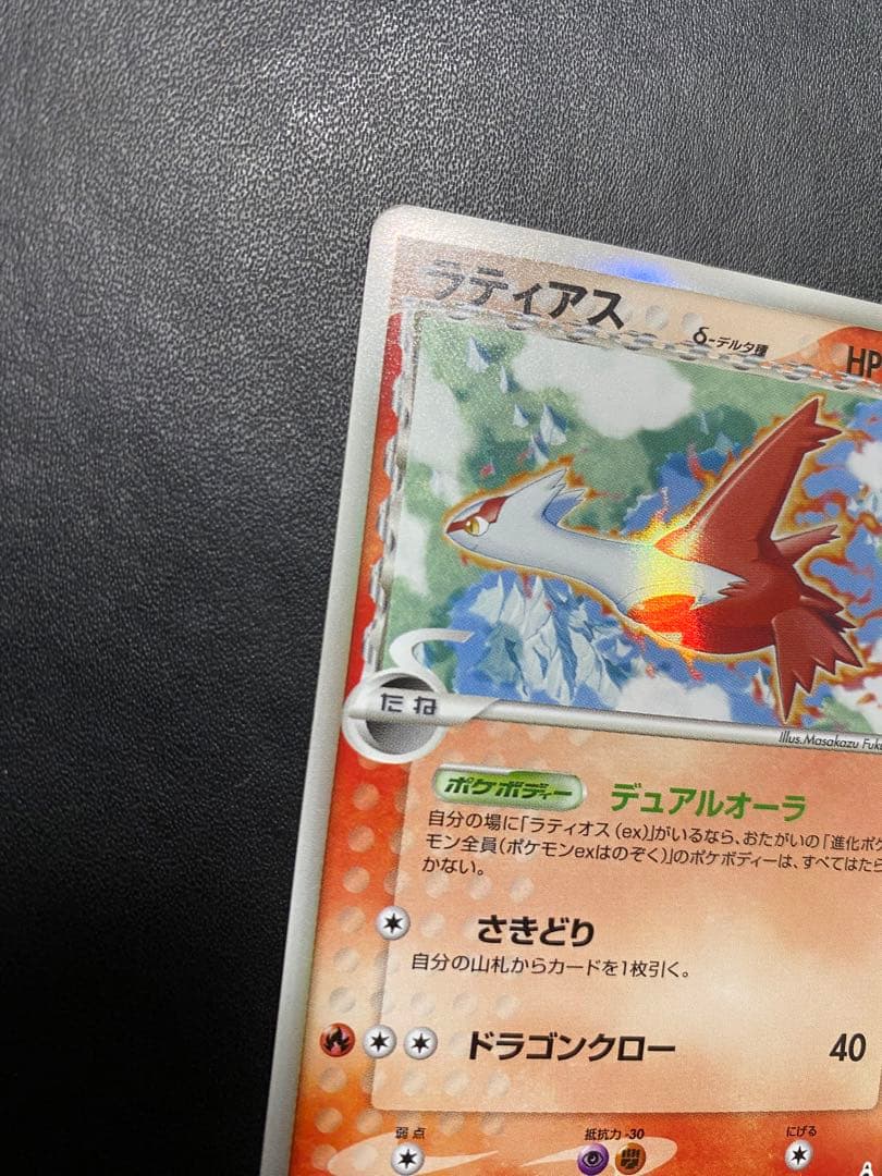 ラティアス δ ☆ 拡張パック ホロンの幻影 010/052 デルタ種 - メルカリ