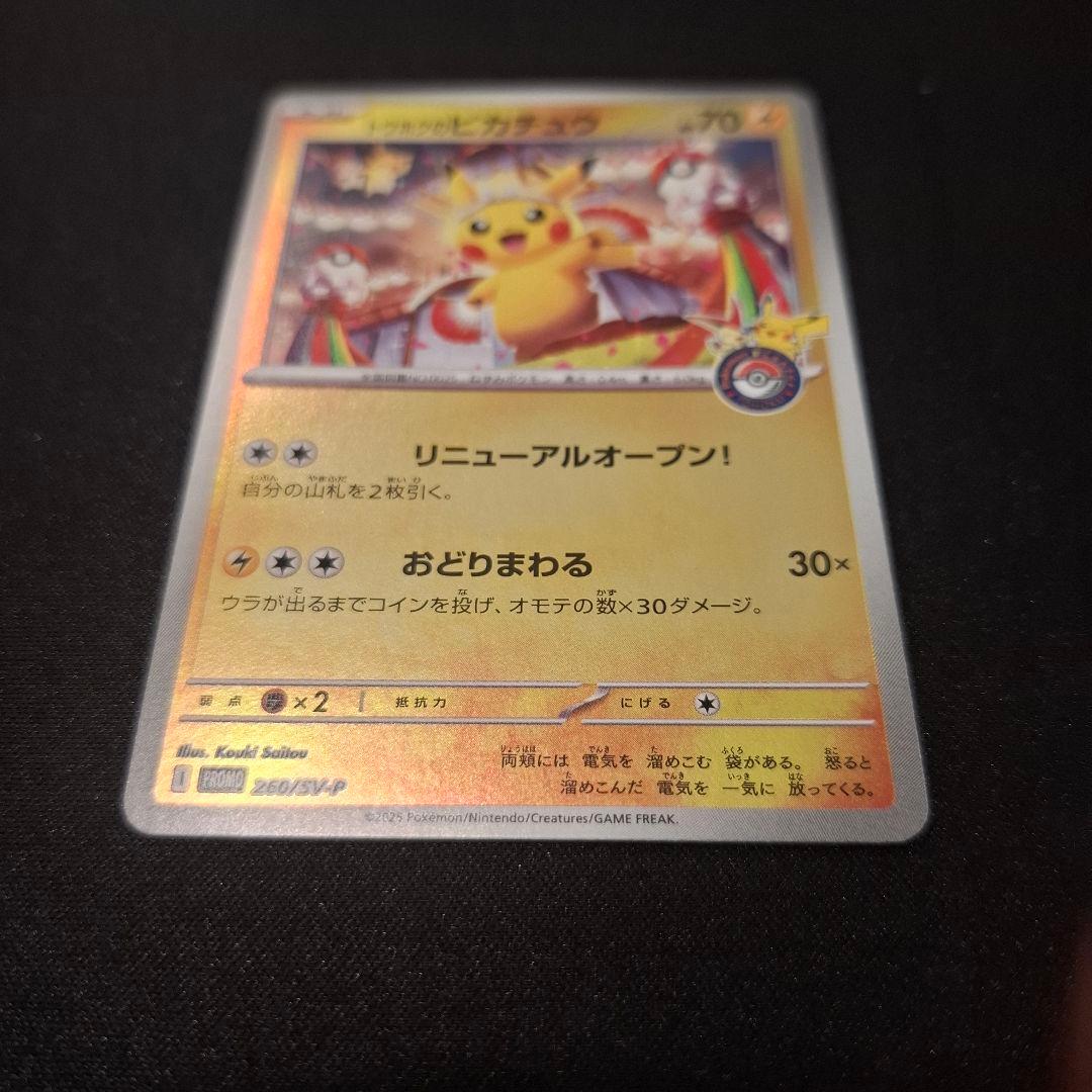 トウホクのピカチュウ【P】{260/SV-P} - メルカリ