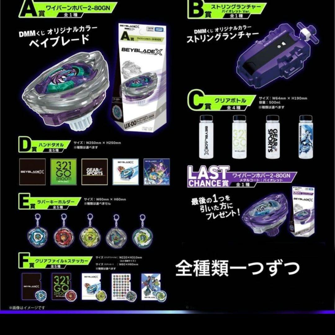 ベイブレードX　DMMくじ 全種フルコンプリートセット ベイブレードX DMMくじ 1ロット分 71点 コンプリートセット｜Yahoo