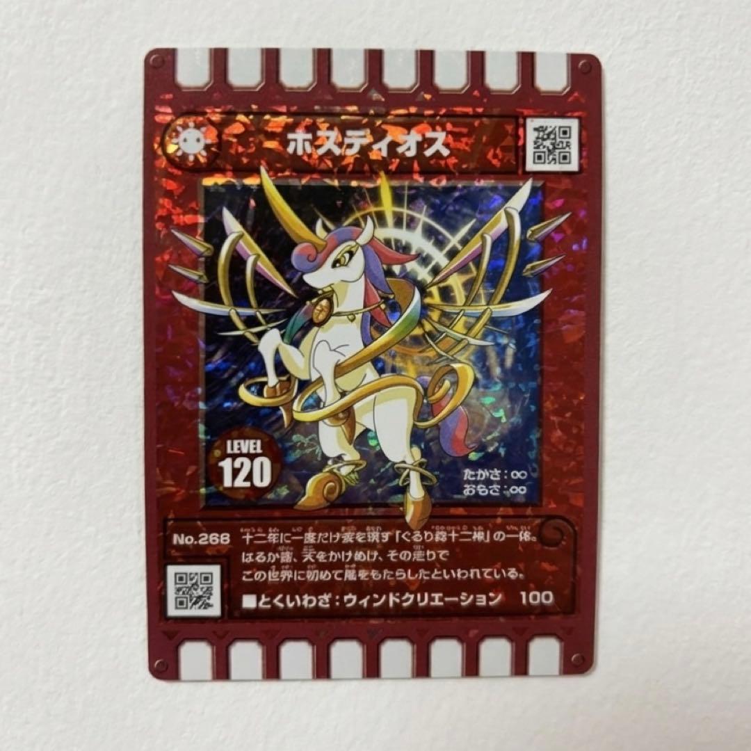 ぐるり森 2026干支カード ホスティオス レアカード - メルカリ