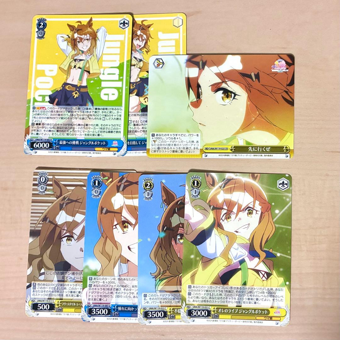 ウマ娘 ジャングルポケット ヴァイスシュヴァルツ 7枚 - メルカリ