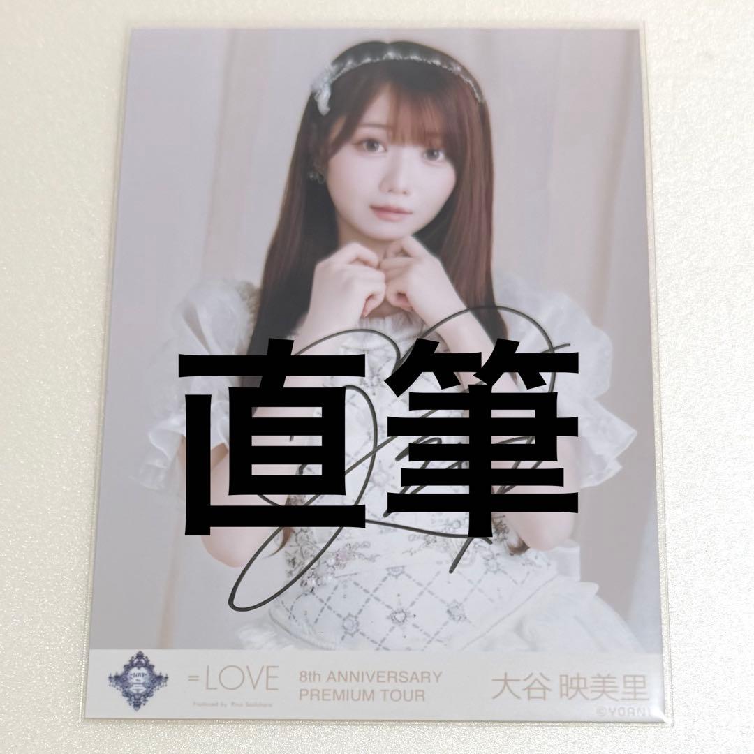 イコラブ 大谷映美里 直筆 宝石 8周年 ツアー チュウ