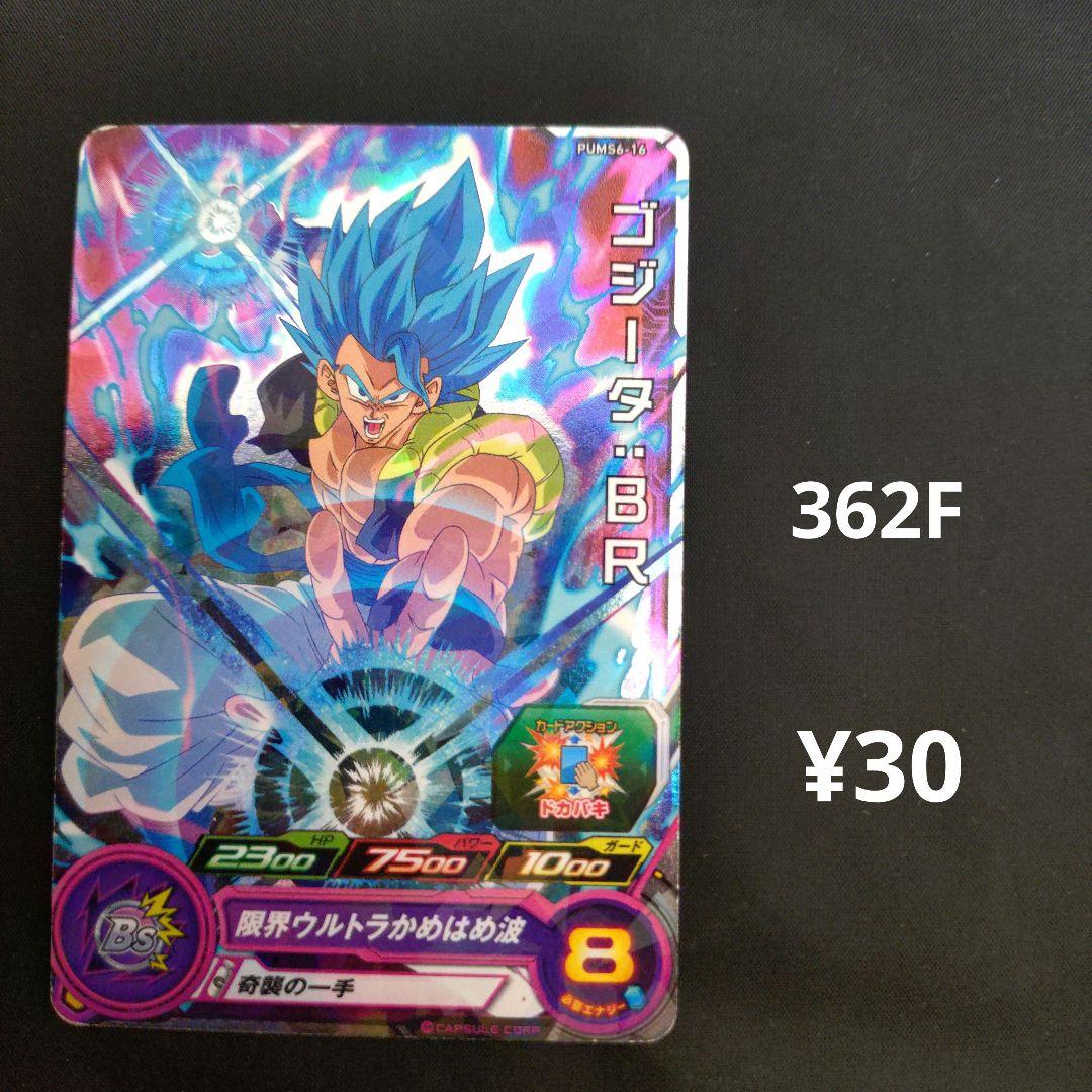 PUMS6-16【ゴジータBR】 - メルカリ