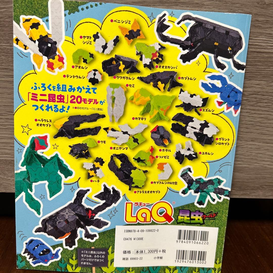 LaQ 約1100g BOX・ガイドブック付き - メルカリ