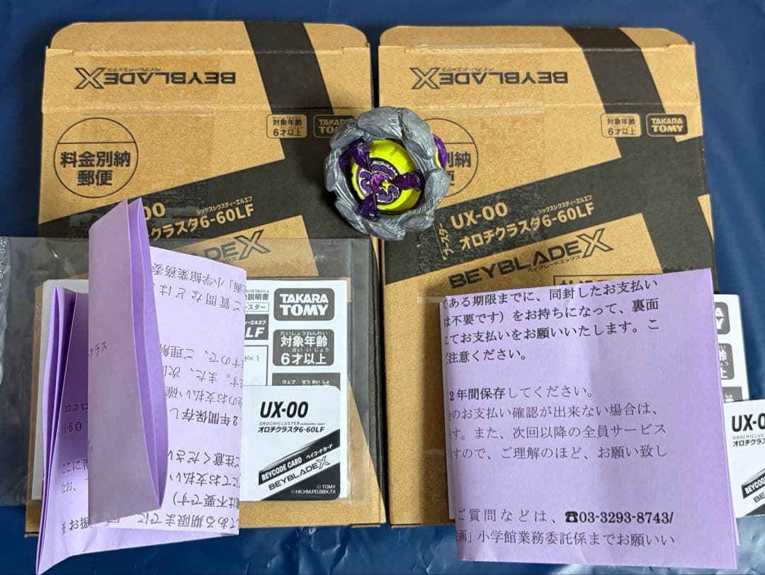 ベイブレードX UX-00 ブースター オロチクラスタ6-60LF 応募者全員サ