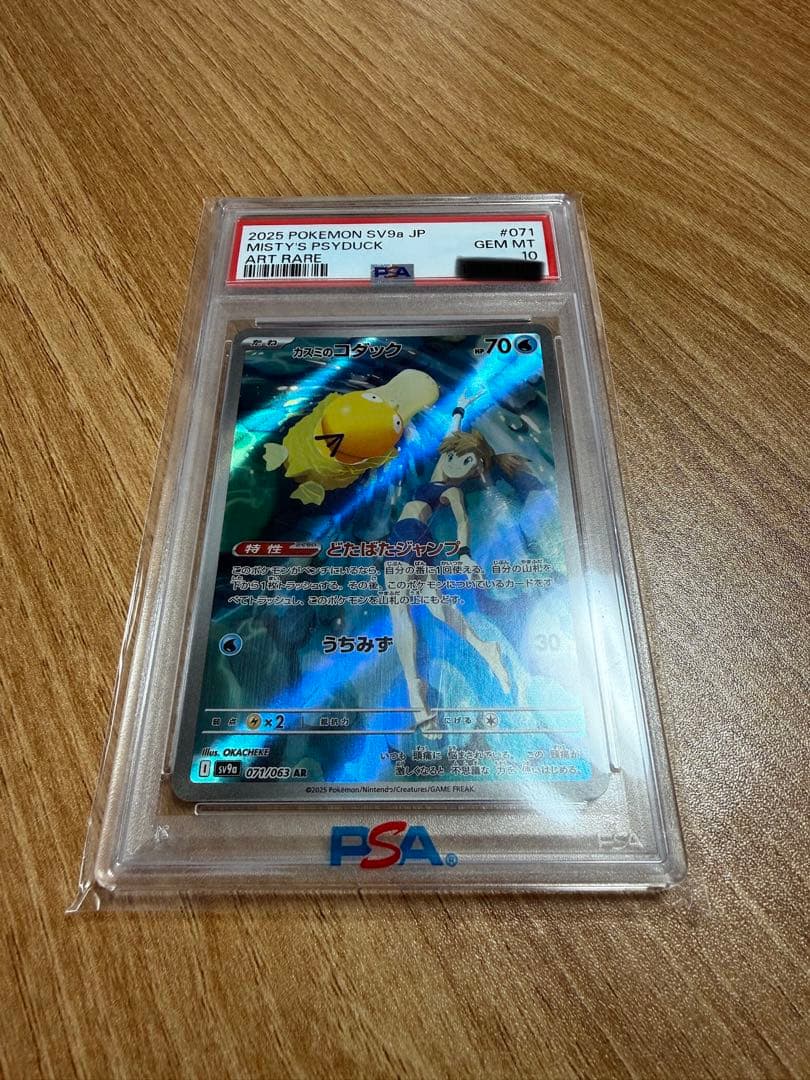 【PSA10】カスミのコダック AR SV9a 熱風のアリーナ 071/063