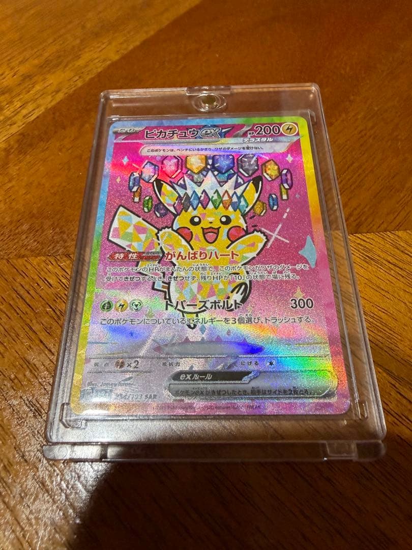 k*a様 ピカチュウex SAR MEGAドリーム ピカチュウex SAR [M2a 234/193](ハイクラスパック「MEGAドリームex