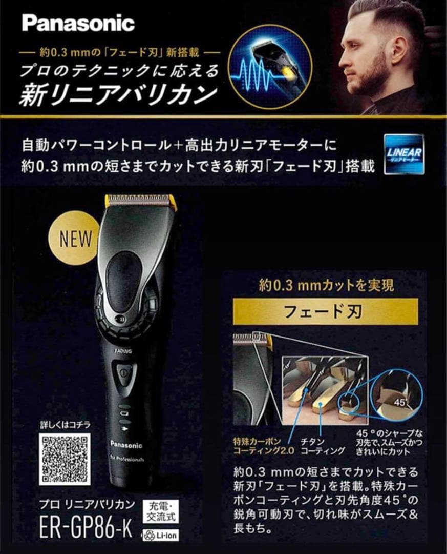 Panasonic ER-GP86 バリカン 新品未使用 正規品