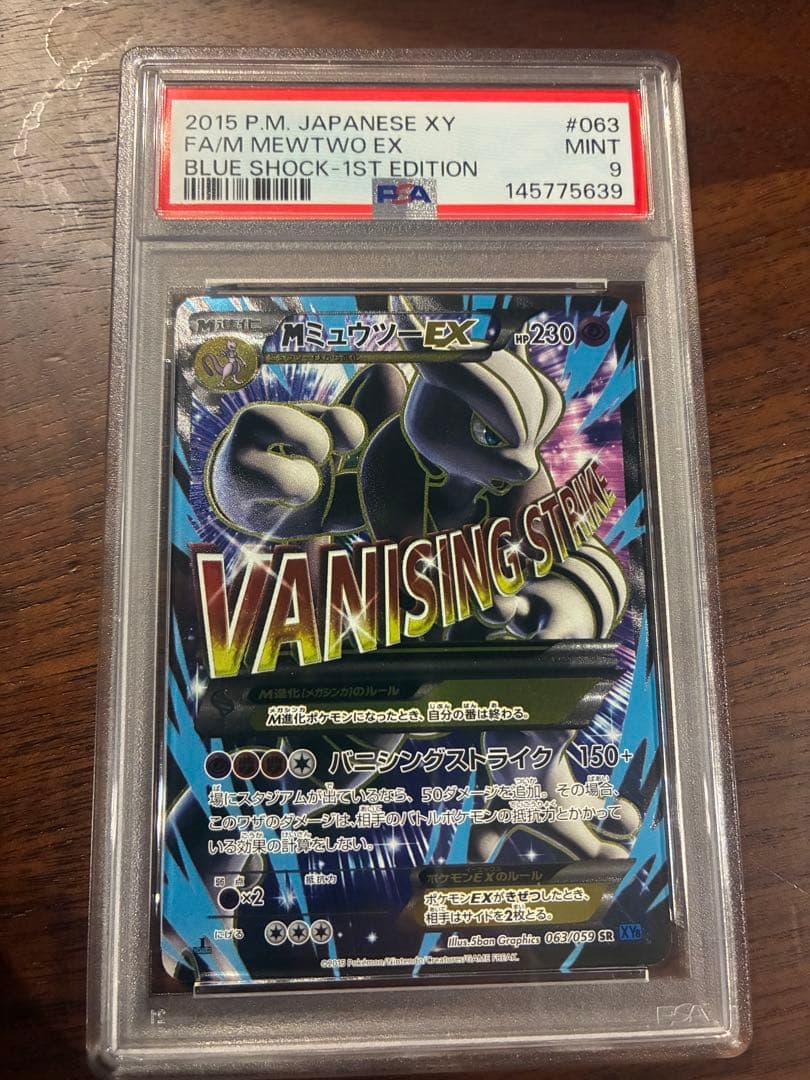 PSA9】MミュウツーEX SR XY8 青い衝撃 063/059 - メルカリ