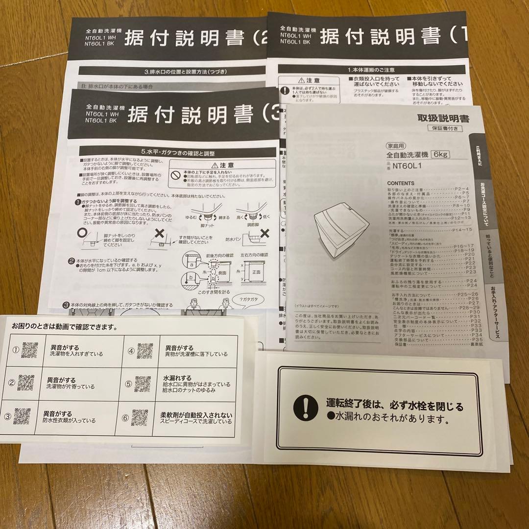♡ゆずゆ様専用♡ニトリNT60L1/縦型洗濯機 本体 60L/ホワイト - メルカリ