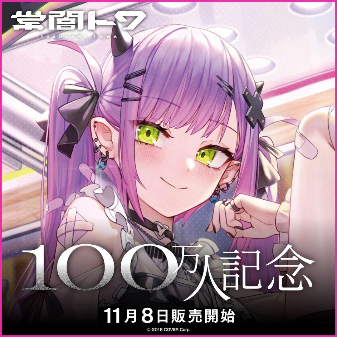 常闇トワ100万人記念グッズ3点 - メルカリ