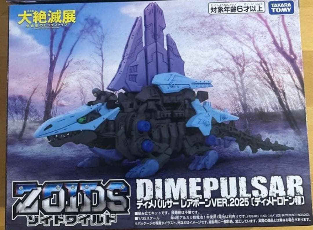 大絶滅展 ゾイド ZOIDS限定ディメパルサー レアボーン2025ver. - メルカリ