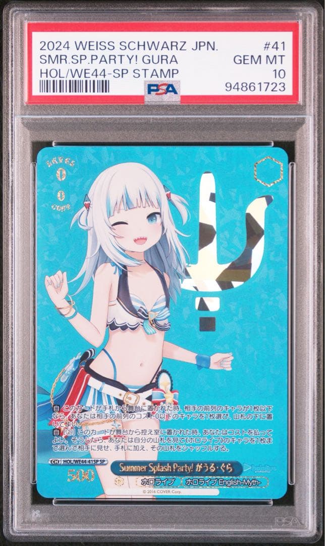 がうる・ぐら　SP　箔押し　PSA10　ホロライブ　Gura　水着　Summer