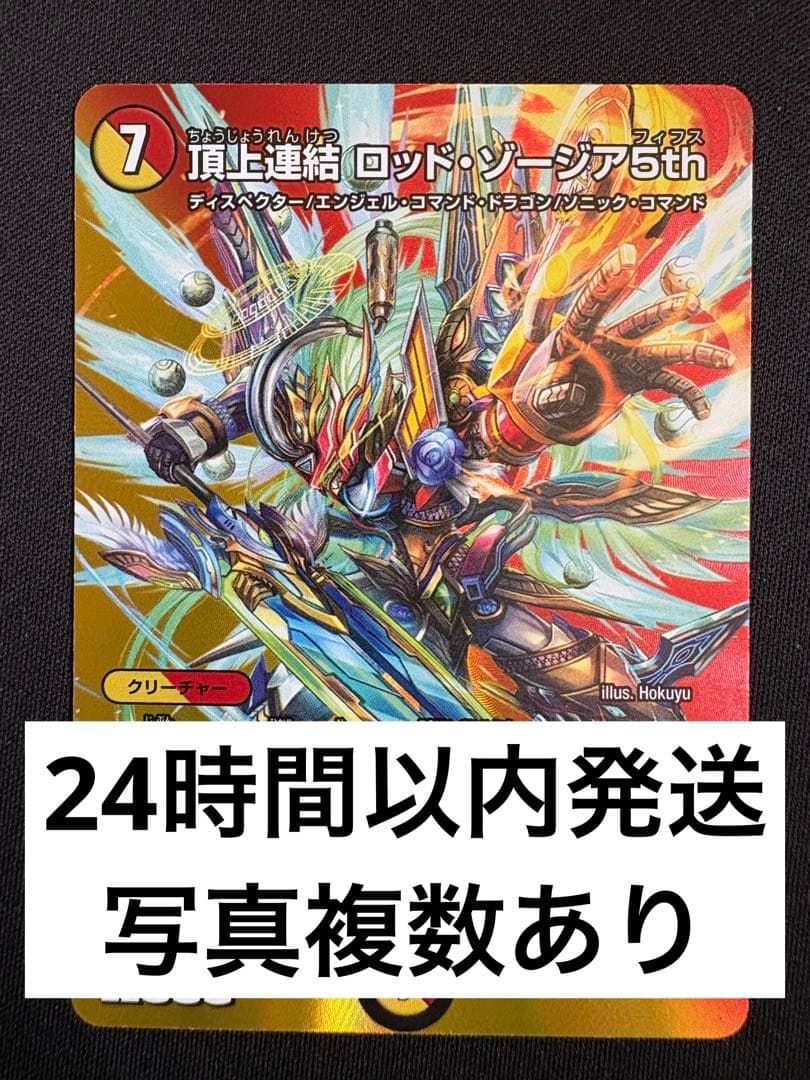 頂上連結 ロッド・ゾージア5th maxレア 1枚 - メルカリ