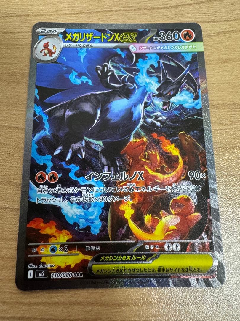 ポケモンカード　メガリザードンX exSAR