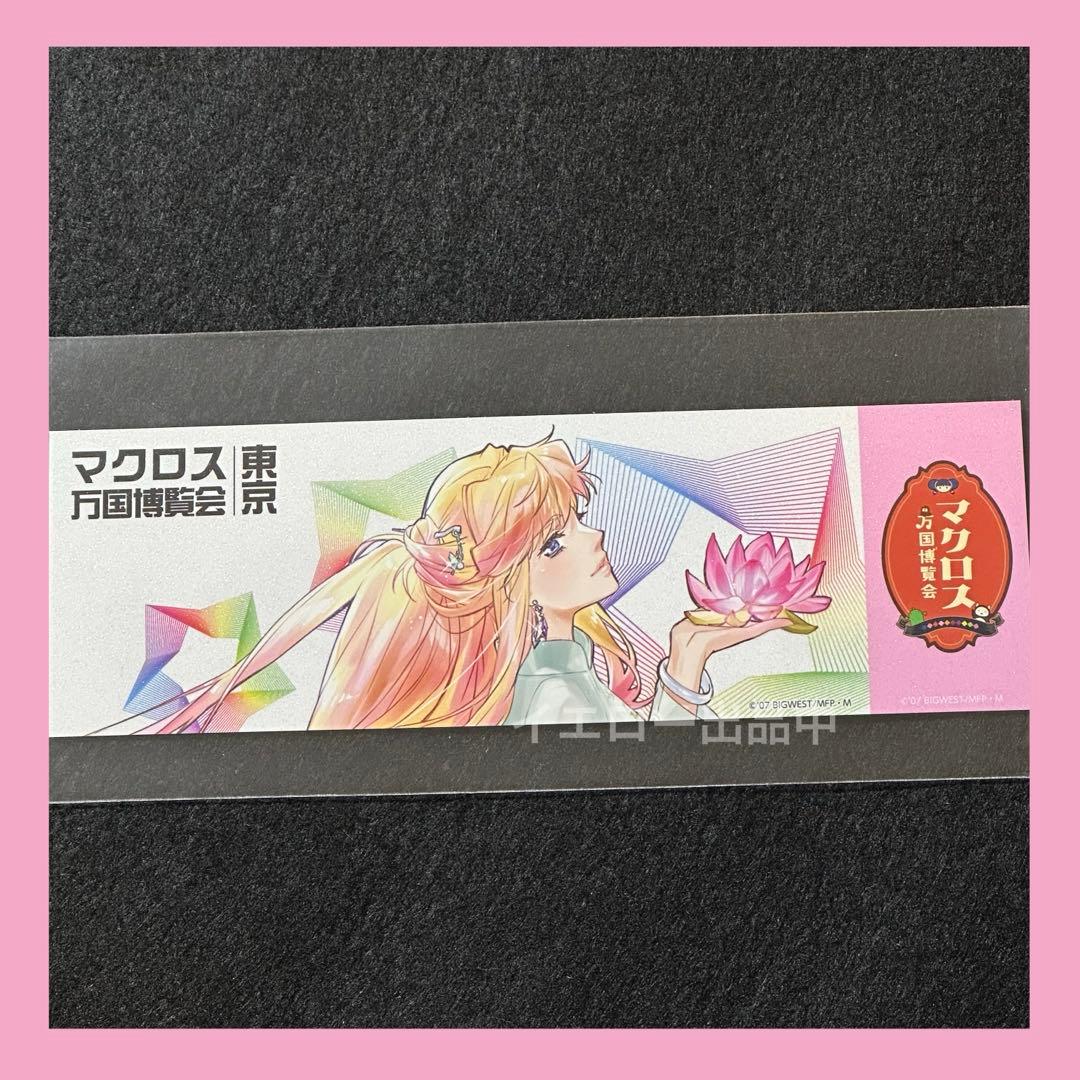 マクロス マクロス万国博覧会 謎解きウォークラリー 特典 万博 カード シェリル マクロス マクロス万国博覧会 謎解きウォークラリー 特典 万博 カード