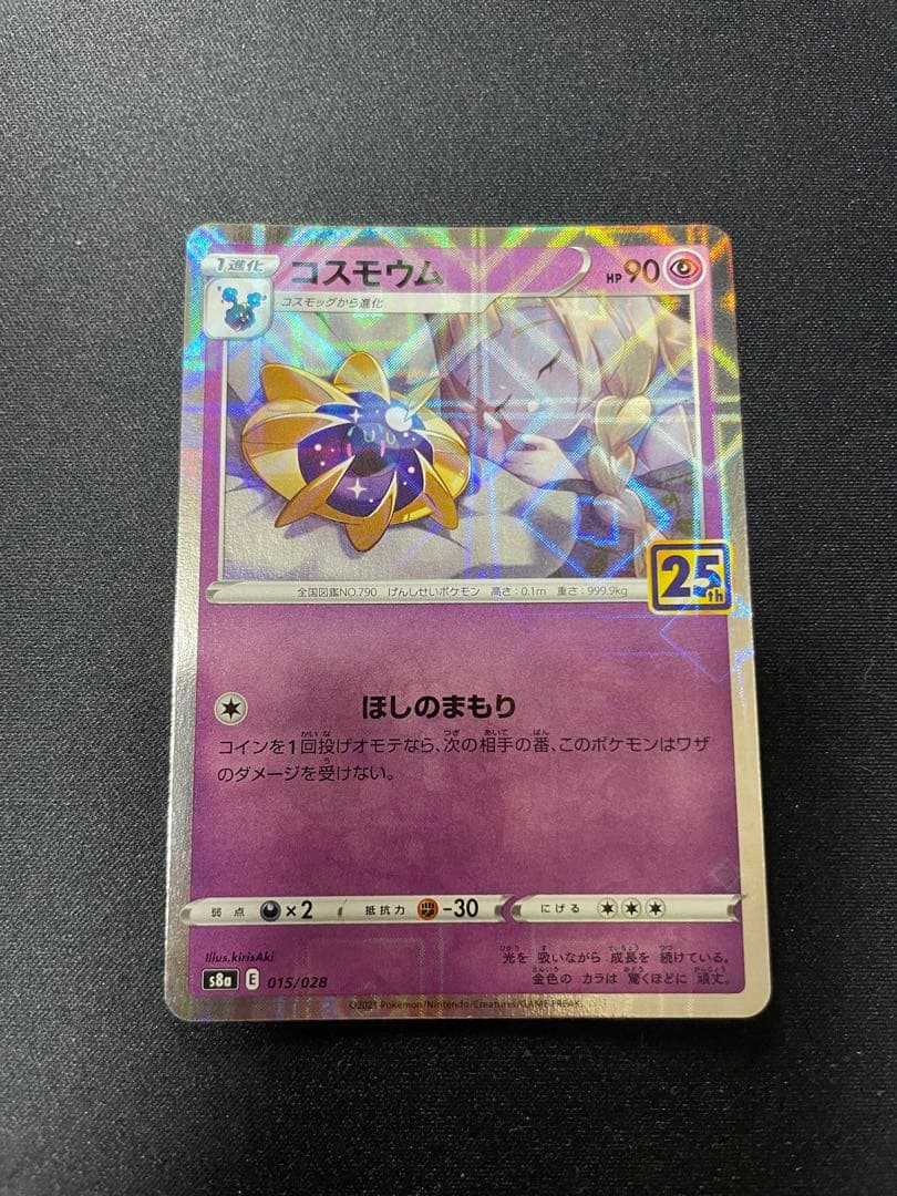 美品】ポケモンカード コスモウム 25th スクエアミラー リーリエ