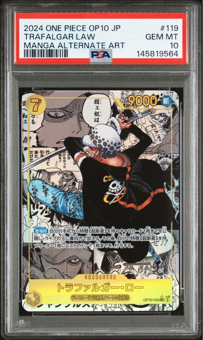 ロー コミパラ PSA10 OP10-119 王族の血統