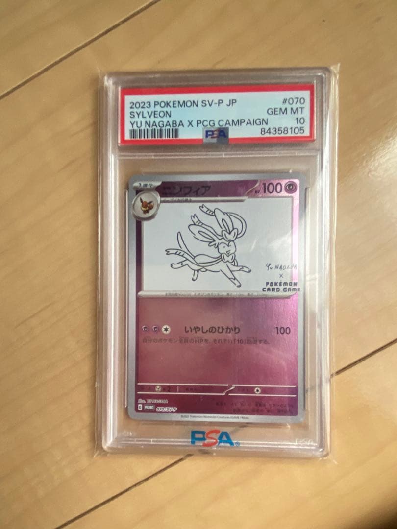 佐*和様 PSA10 NAGBA ニンフィア　プロモ