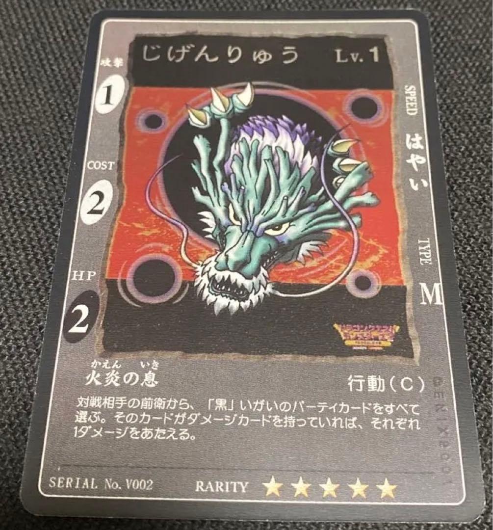 旧　ドラゴンクエスト　カードゲーム　じげんりゅう　レベル 1 じげんりゅう | DQMSLサーチ - ドラゴンクエストモンスターズスーパー