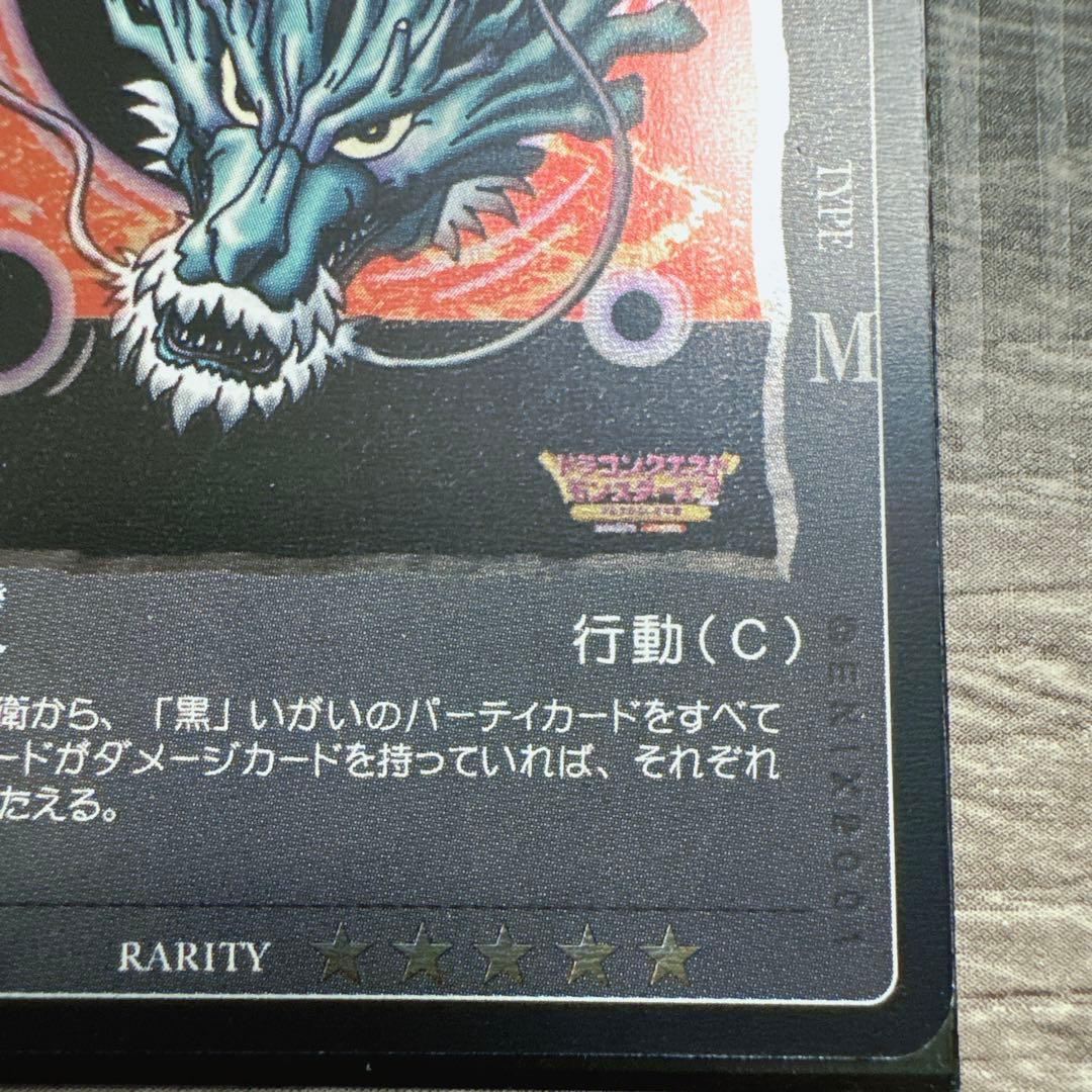 旧 ドラゴンクエスト カードゲーム じげんりゅう レベル 1 - メルカリ