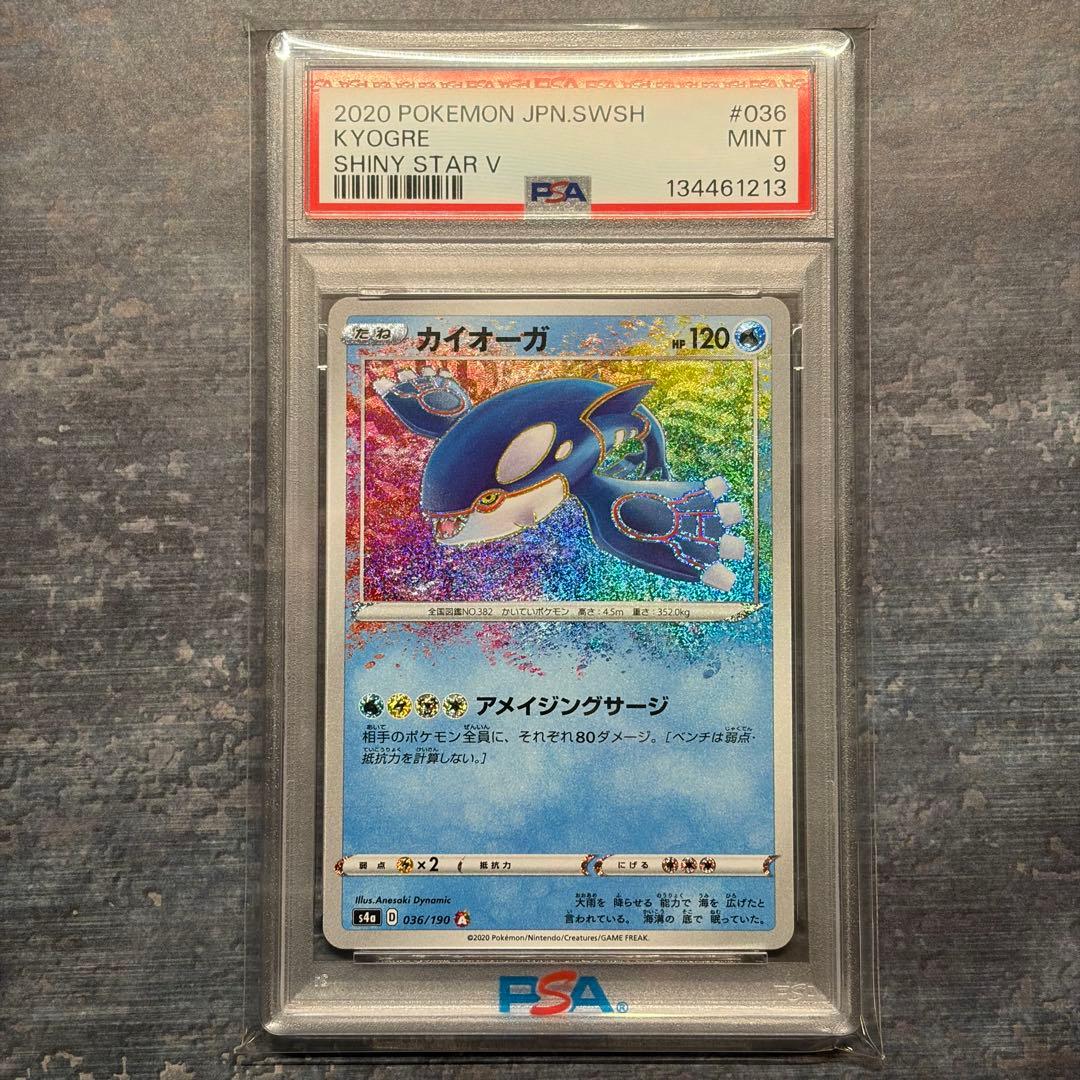PSA9】カイオーガ A S4a シャイニースターV 036/190 - メルカリ