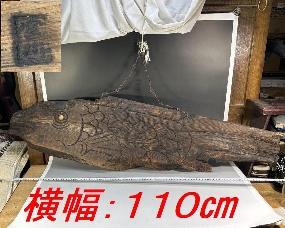 魚板　110㎝　時代 古道具 壁掛け　魚鼓 在銘　仏教美術　雑貨　流木　オブジェ
