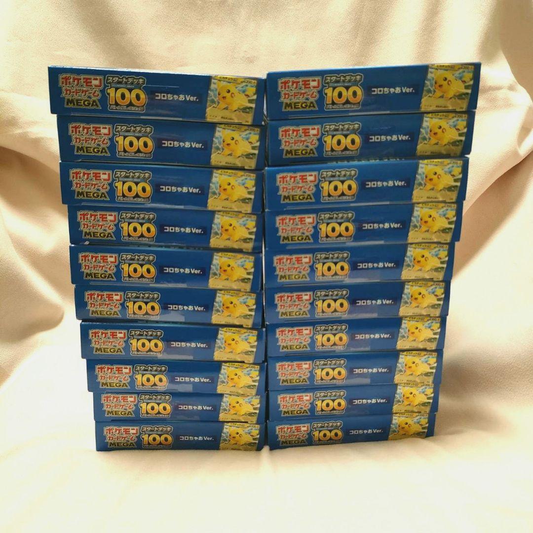 コロちゃお vol.1 付録 ポケモンカード スタートデッキ 100 20セット