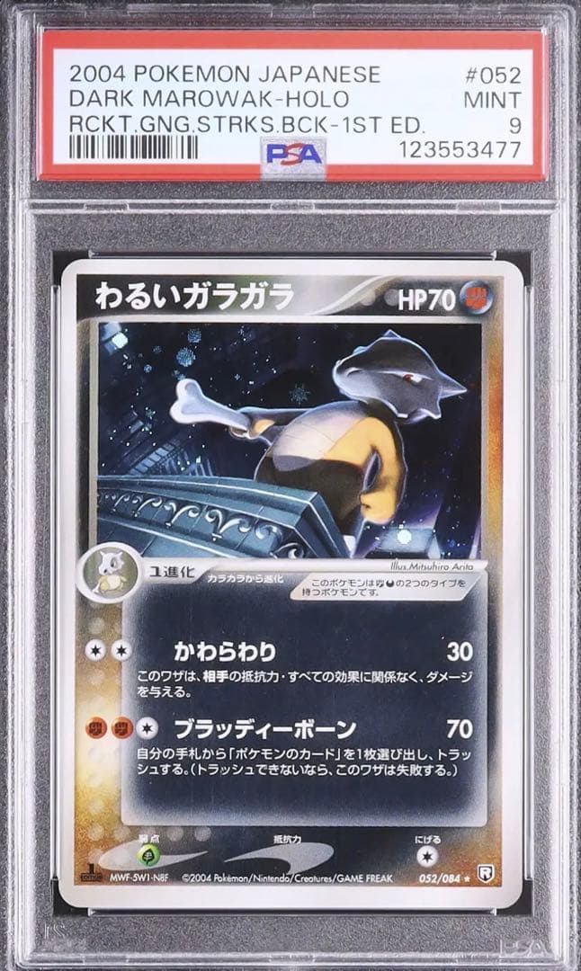 psa9 わるいガラガラ ☆ ロケット団の逆襲 052/084 marowak - メルカリ