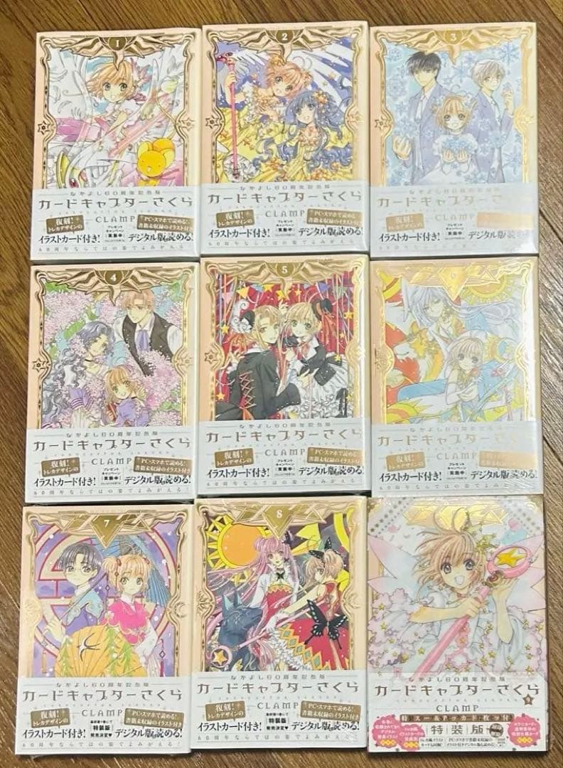 【美品未開封】カードキャプターさくら なかよし60周年記念版 特装版全9巻セット