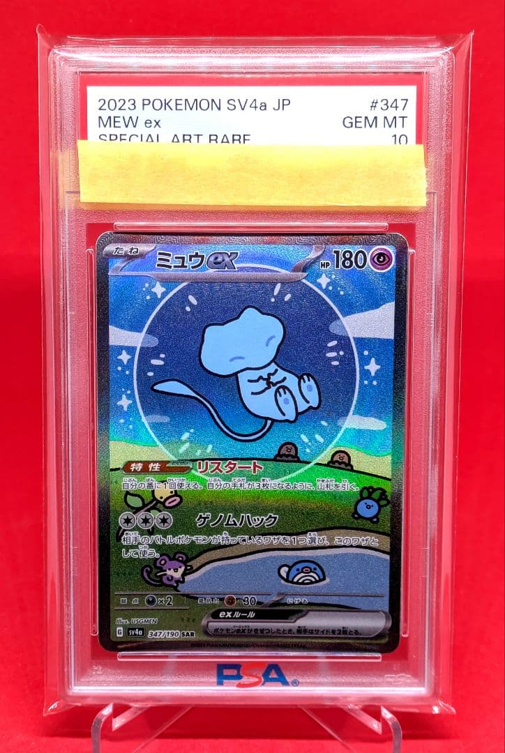 PSA10ミュウex SAR SV4a シャイニートレジャーex 347/190 ミュウex SAR [SV4a 347/190](ハイクラスパック「シャイニートレジャー