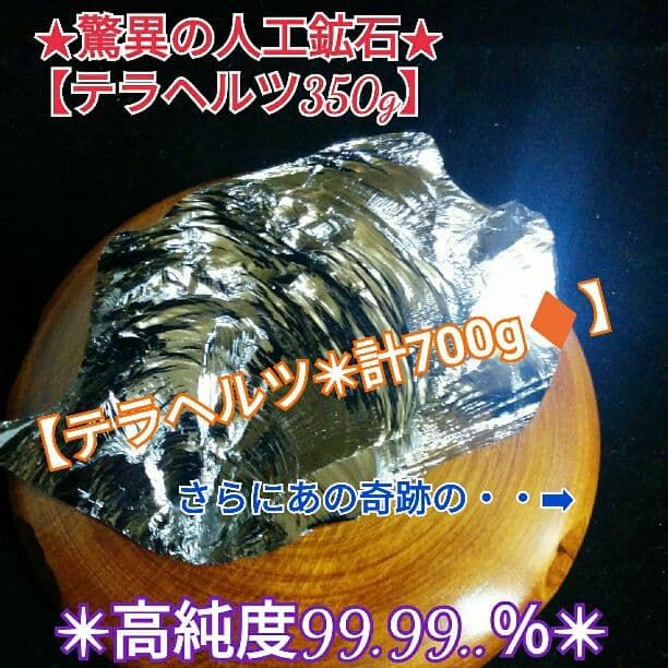 ★驚異の石♥★【人工鉱石テラヘルツ&ソルフェジオ528Hz✴DNAチューナー】a