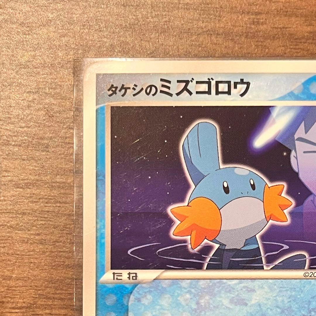 タケシのミズゴロウ PROMO ADV-Pプロモカード 038/ADV-P - メルカリ